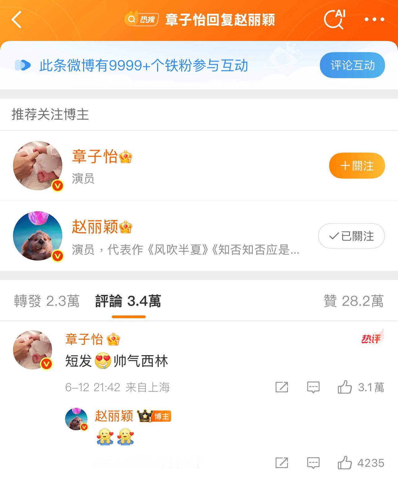 在大家都说赵丽颖不理章子怡后，赵丽颖比心回复了章子怡！[老師愛妳][老師愛妳]章