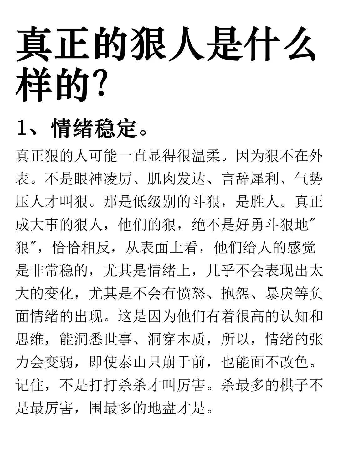 真正的狠人有什么样的特征！！