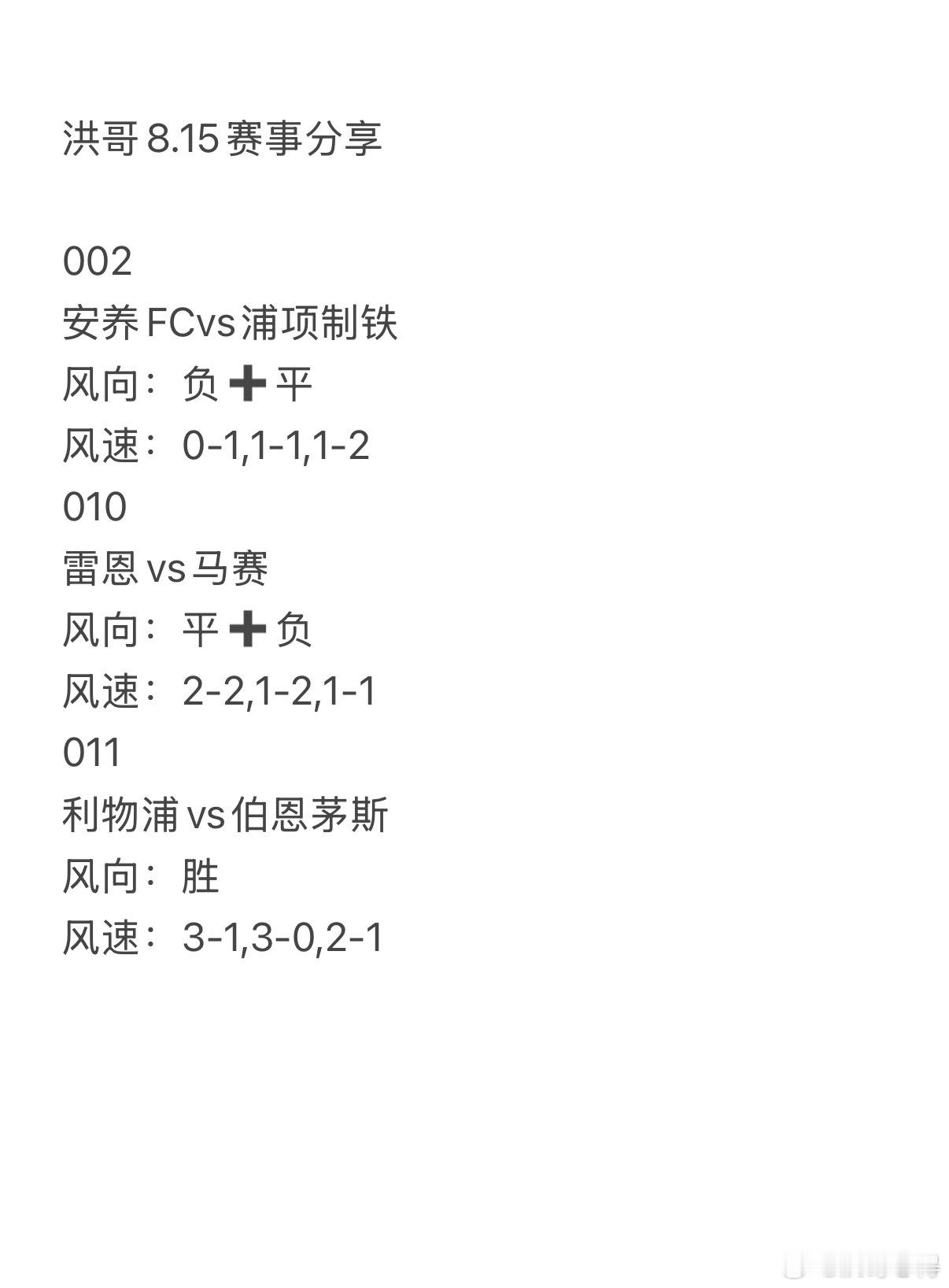 今日洪哥8.15赛事分享。002    安养FCvs浦项制铁 010    雷恩