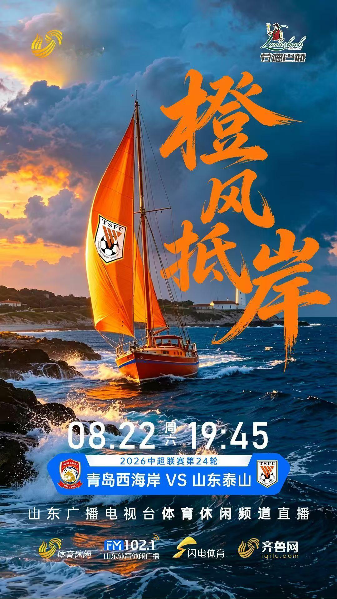以后泰山队赛前发布会也可以卖票了，每场都精彩。