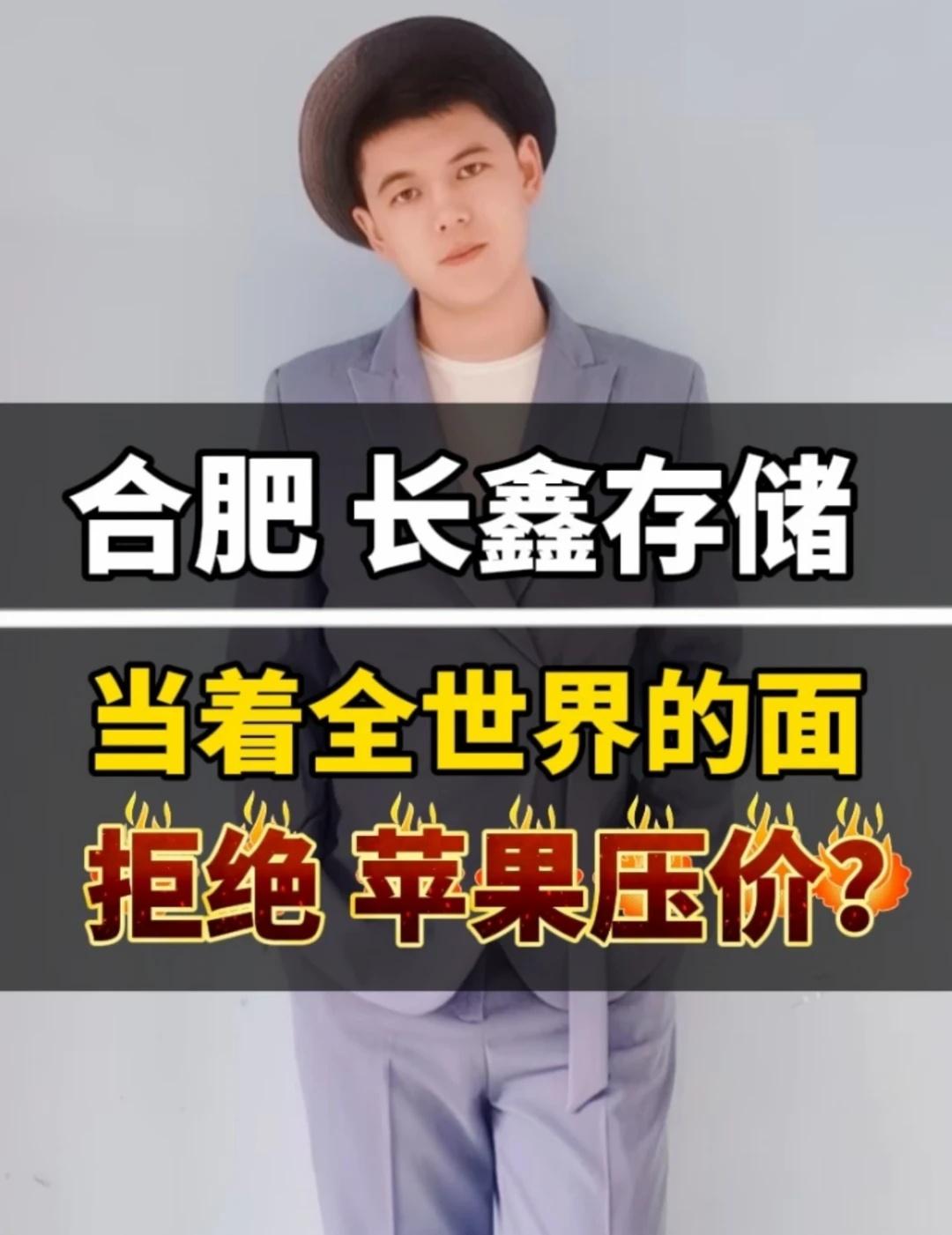 长鑫存储，当着全世界的面，拒绝苹果压价？
科技资讯早知道 科技改变未来 科技 半