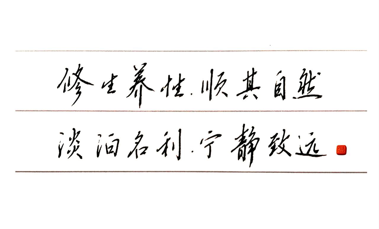 习字修生养性 练字是终身修行 书法爱好者日常