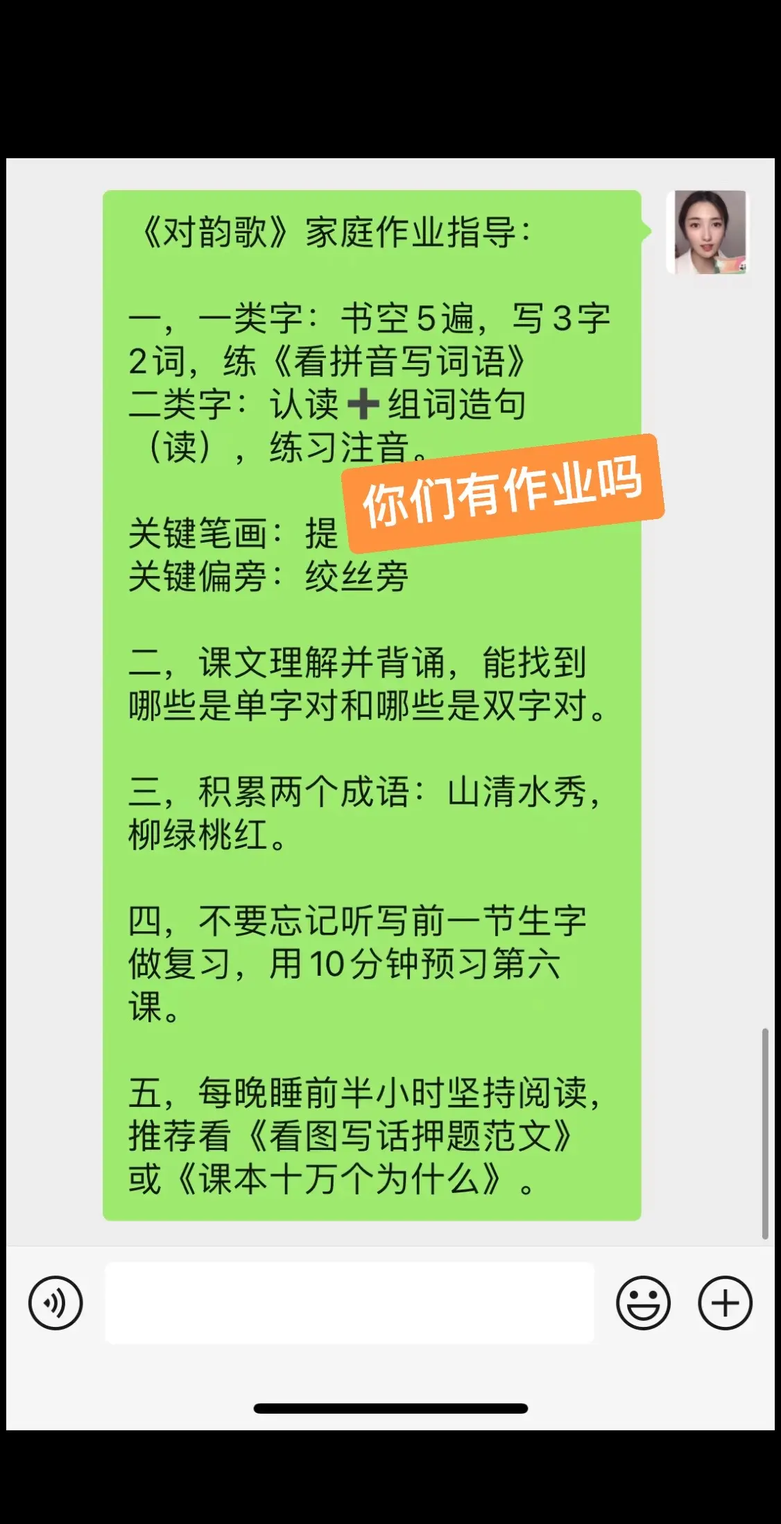 第六单元第五课作业指导，家长们可以参考一下