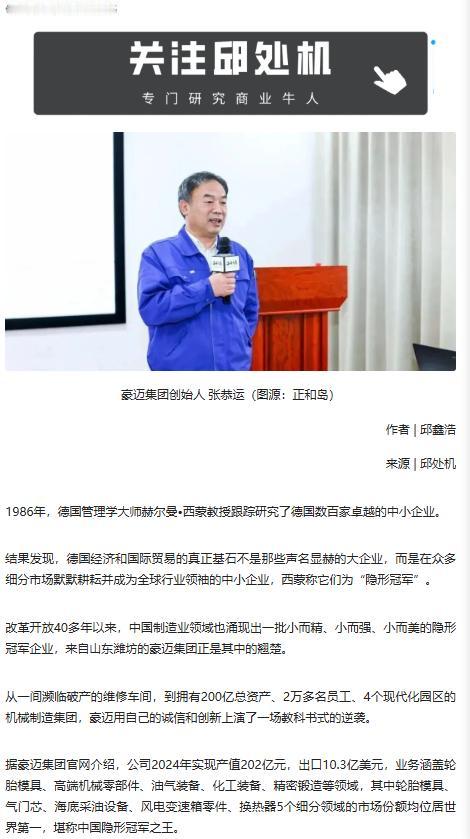 从负债到 200 亿！中国隐形冠军的逆袭！


山东硬汉张恭运接手负债 96 万