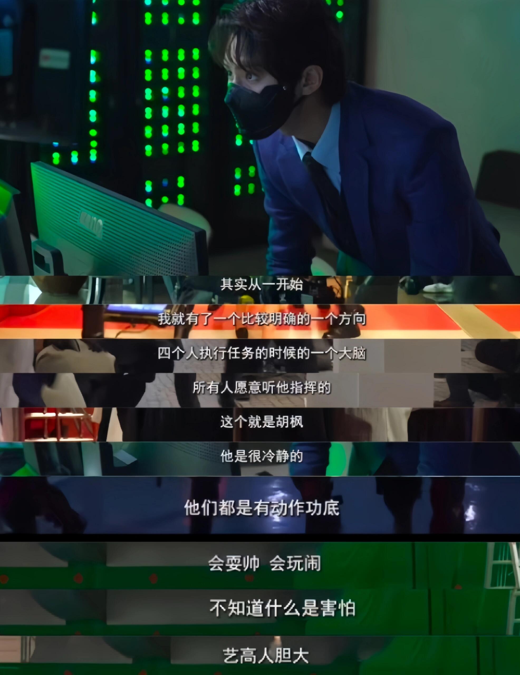 胡枫，四人组的大脑后面仔仔和阿威被抓住的时候，就是没有人可以指挥了，阿蒙没了，应