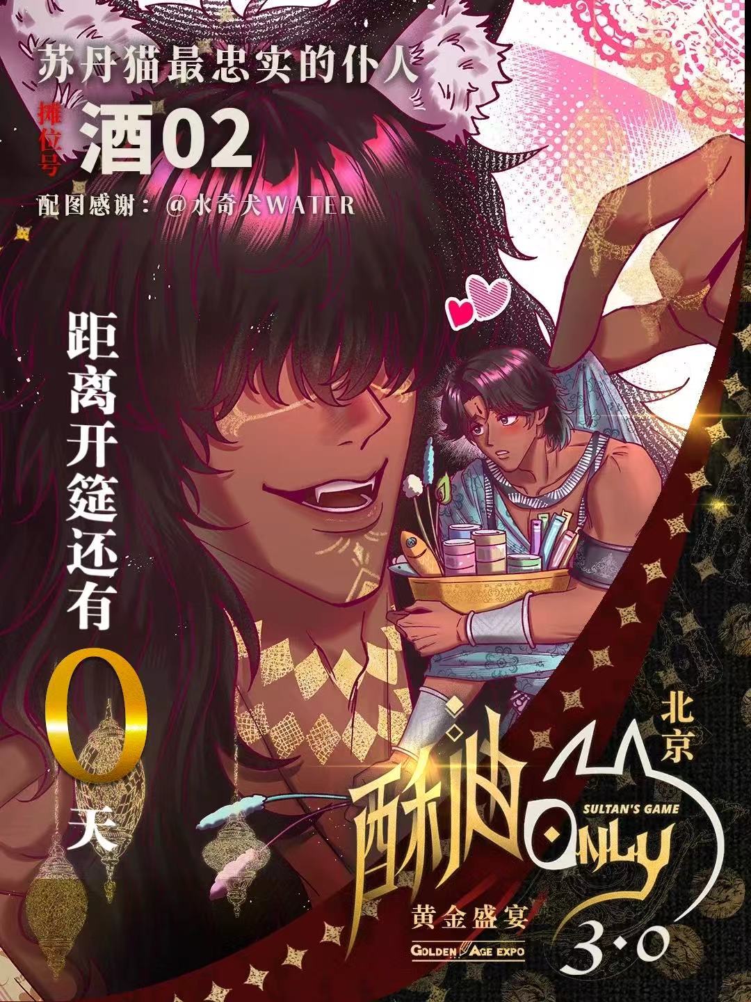 苏丹的游戏Only黄金盛宴，今日正式开席！游客即将入场！请享受今天的活动配图感谢