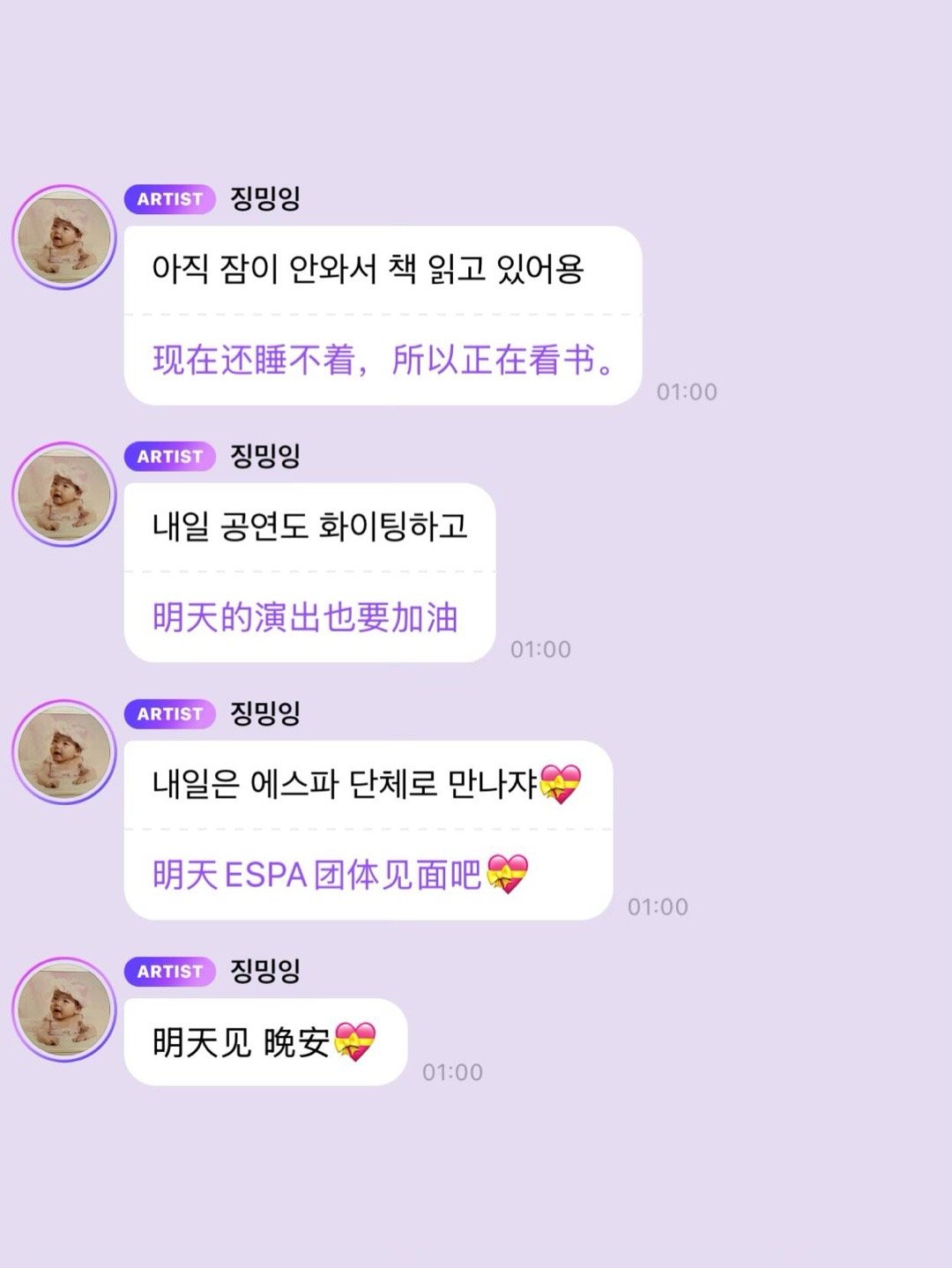 “明天见 晚安💝” 