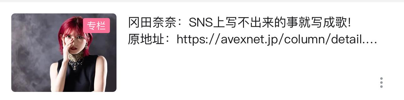[干饭人]专栏投了avexnet的采访，开篇就有不愧是回子本家采访的感觉[dog