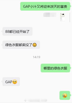 GAP你小汁，活该你又将迎来这泼天的富贵~ 
