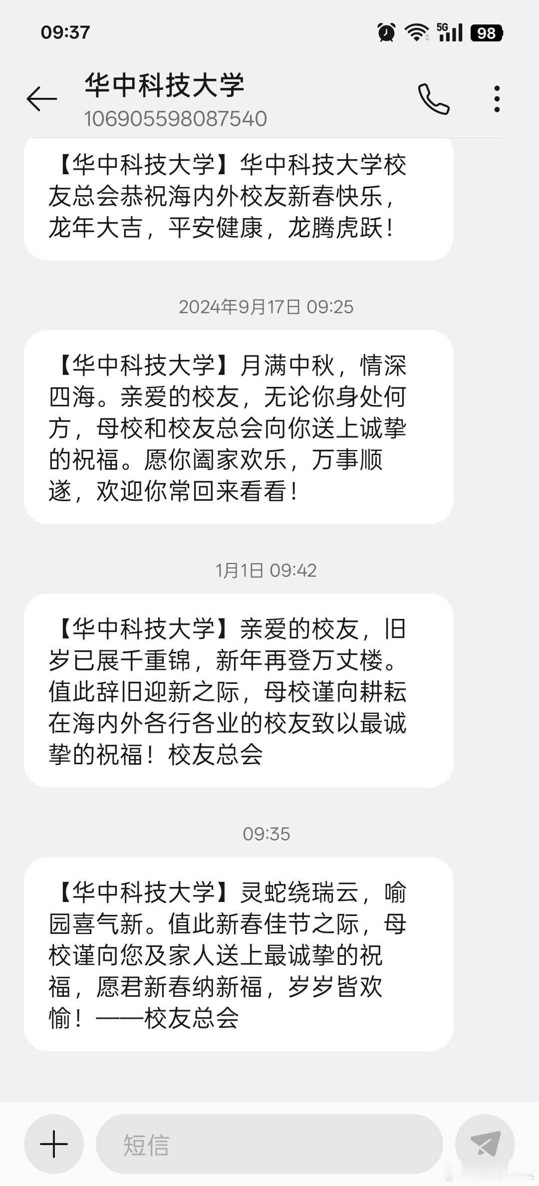 母校的节日祝福非常准时，今天就是除夕了，祝大家春节快乐，新的一年过得更好。 