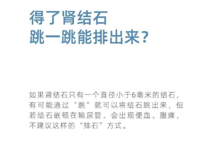 #剧烈运动跳掉肾结石能有多疼#这种疼痛可能无法用言语来形容，只有亲身经历的人才能