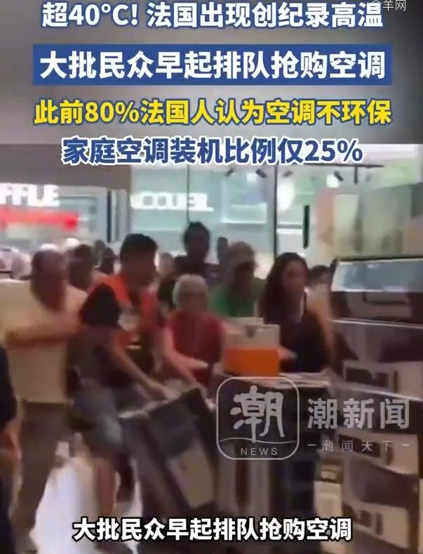 法国本周二经历了有史以来最热的一天，气温达到40摄氏度，这引起了一场法国该不该普
