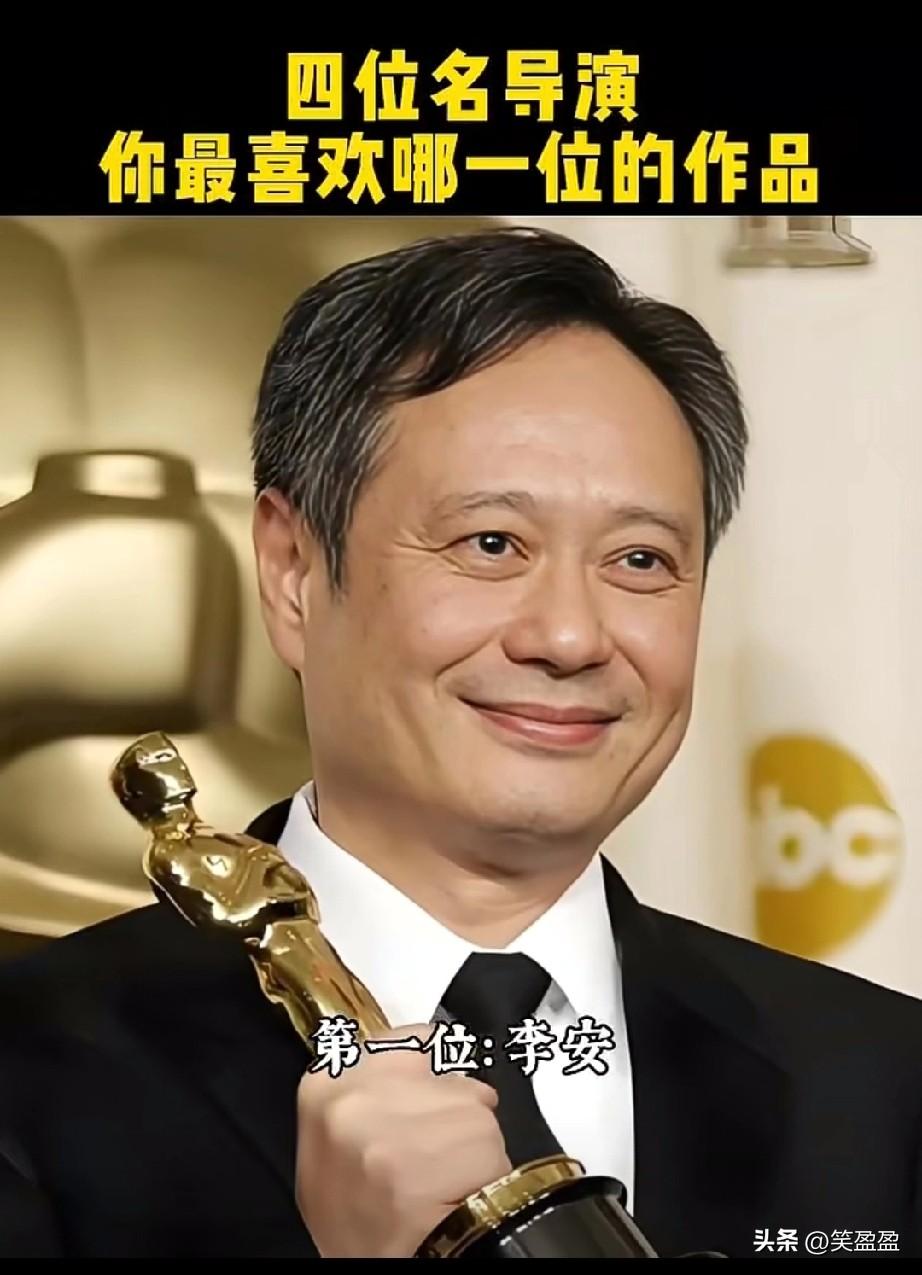 四位著名的导演，你最喜欢谁的作品呢？

第一位李安，代表作有《卧虎藏龙》等，
