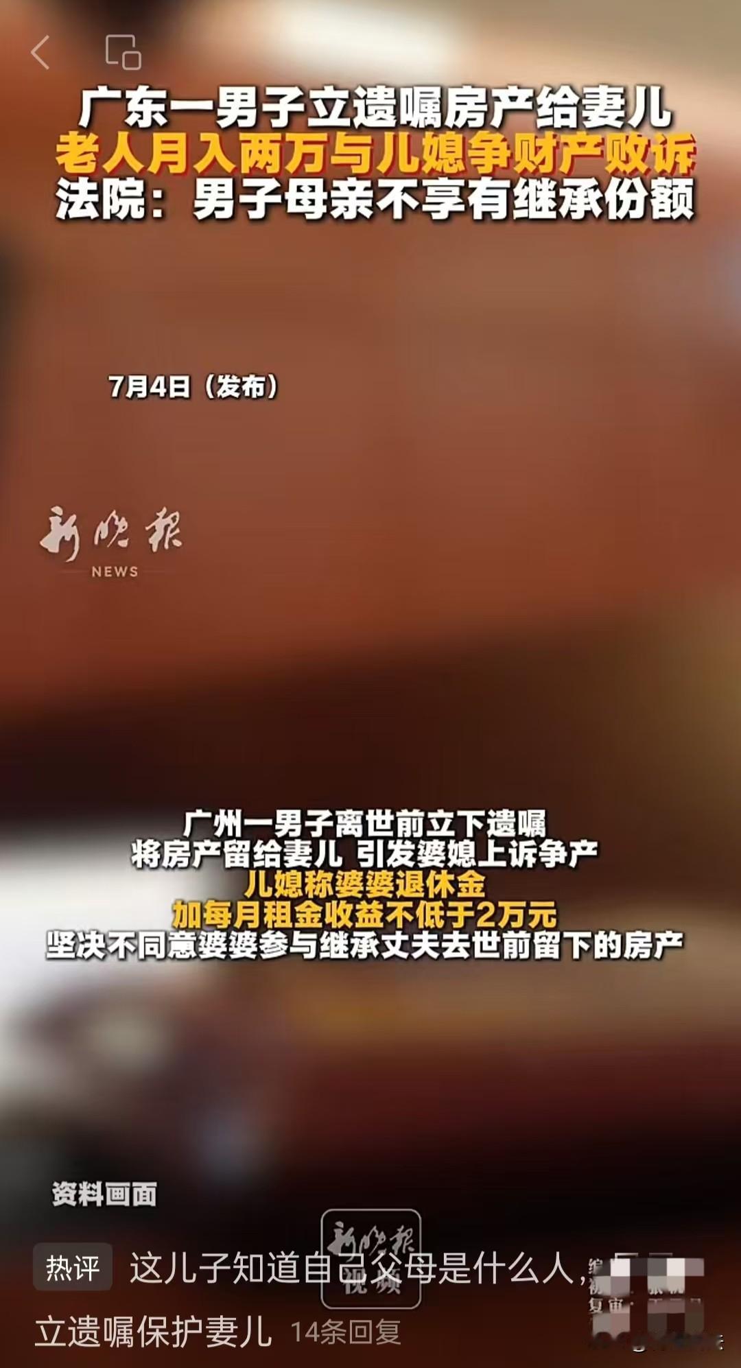 广东广州，男子过世前立遗嘱，好确保房产由妻儿完全继承，他刚走，他的母亲就跳出来和
