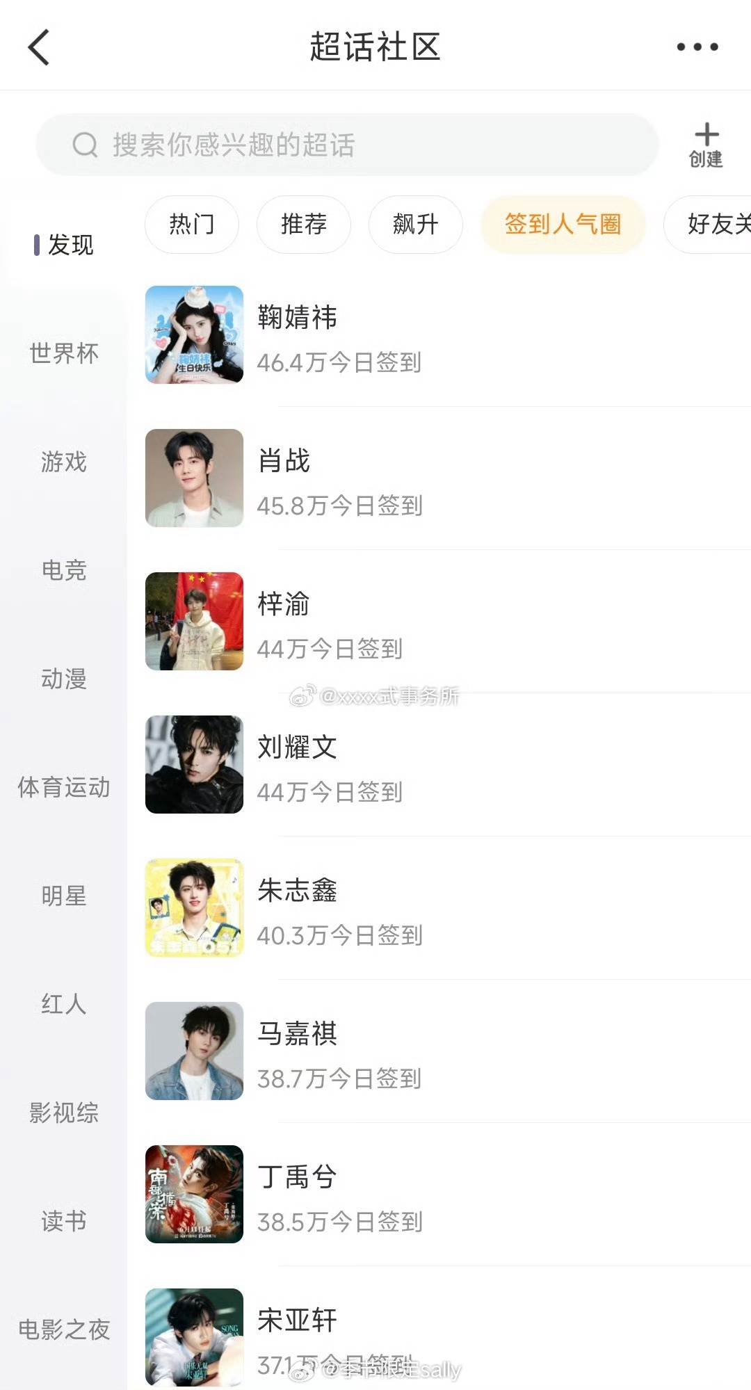 浪新出了一个明星超话签到人气圈 
