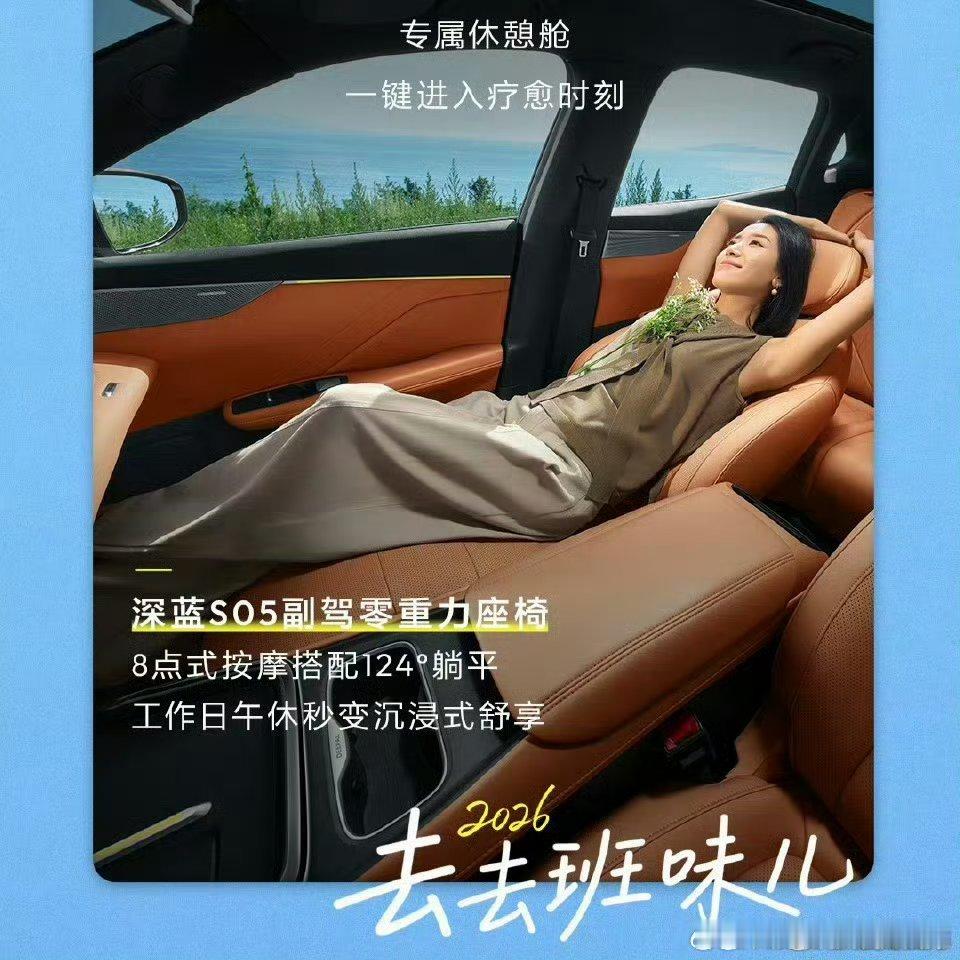 620km超长纯电续航，告别电量焦虑和深蓝S05一起化身「旅行特种兵」把沿途的风