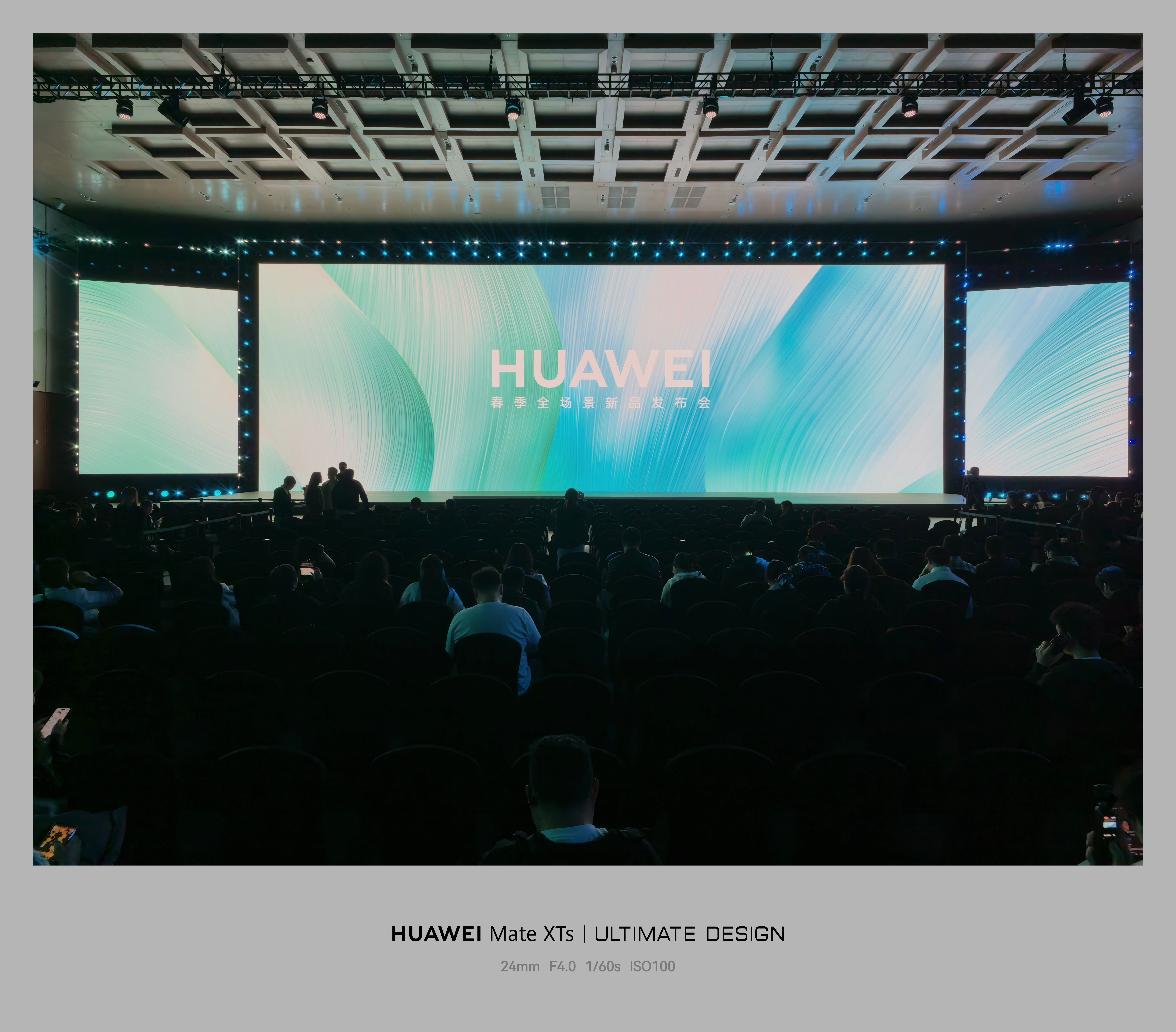 华为春季全场景新品发布会今天有很多产品啊 长沙·长沙国际会议中心