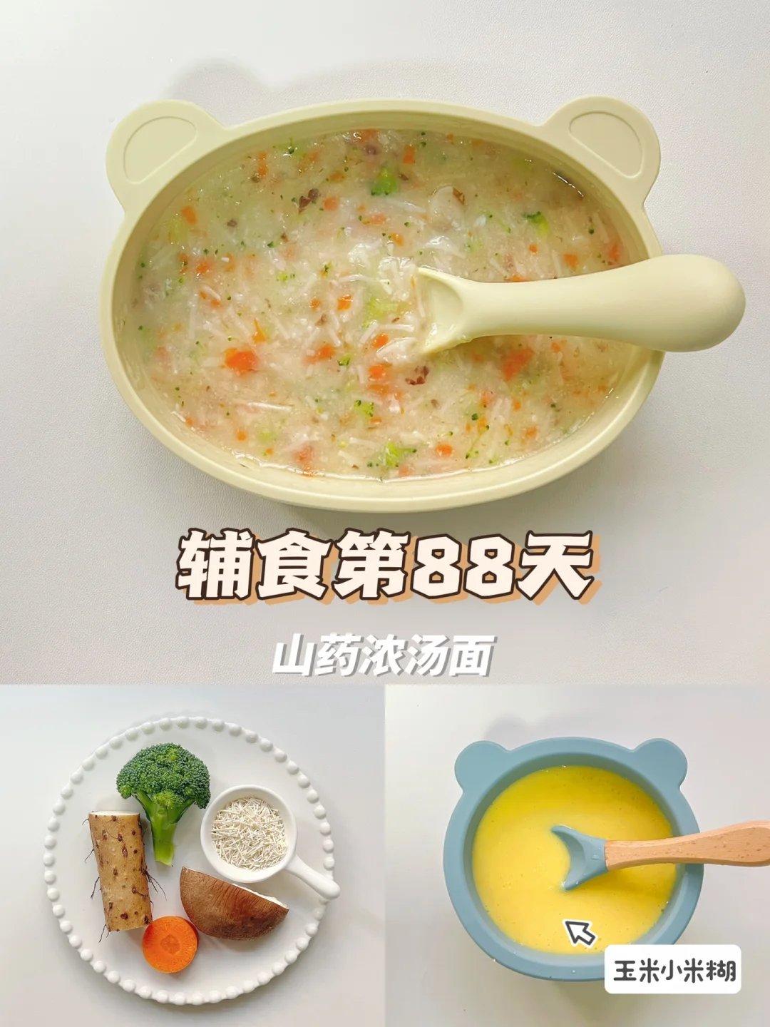 8m+28 | 山药浓汤面🍜（附霖霖喂养时间）