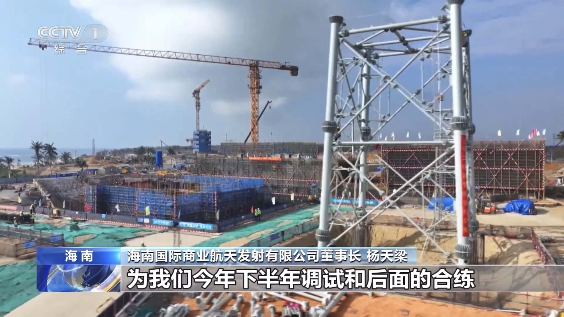 正在建设中的海南商业航天发射场二期项目3、4号工位 