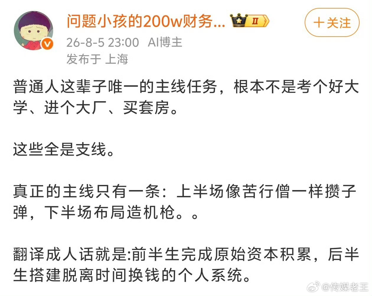 人生上半场像苦行僧一样攒子弹，下半场布局造机枪 
