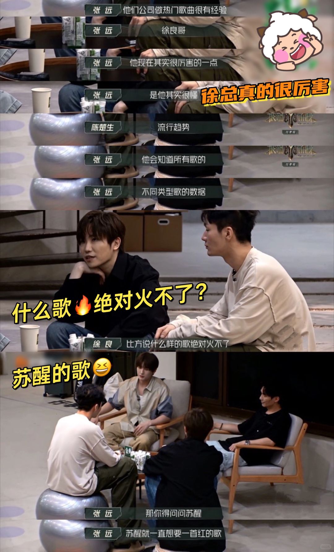 张远懂cue人‼️生哥懂翻译‼️老舅懂吐槽🤣‼️