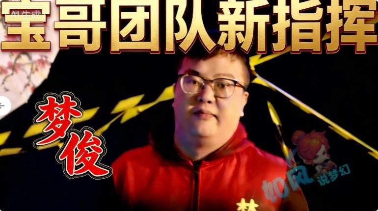 旭旭宝宝团队新指挥“梦俊”登场，2比0击败“主考官”无情，宝哥终于开心地笑了！梦