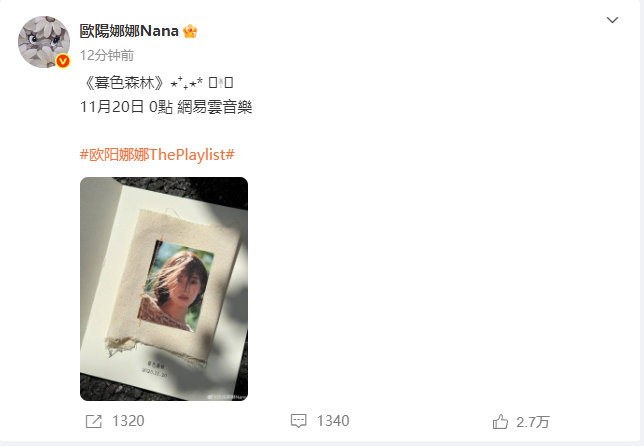 欧阳娜娜《暮色森林》音源上线预告来啦终于等到《暮色森林》了，谁懂我循环了这首歌的