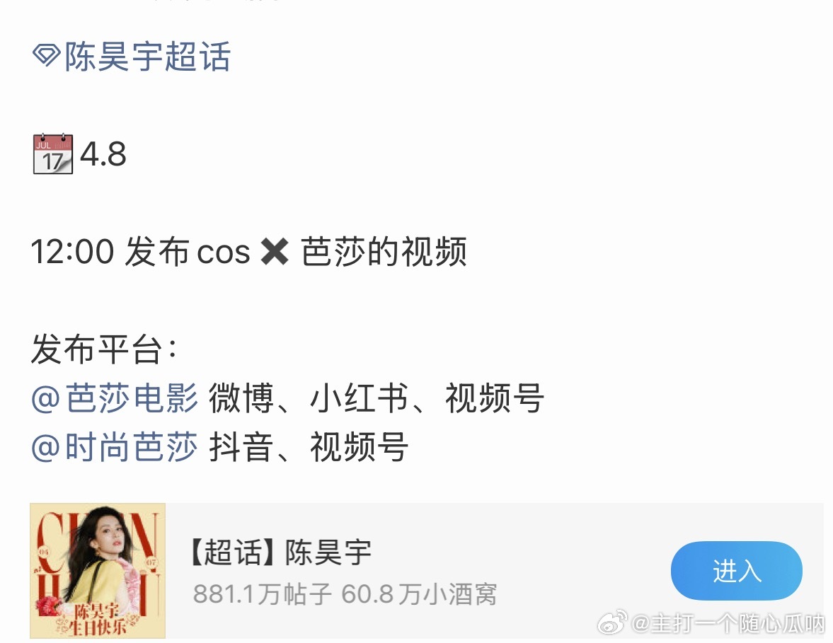 陈昊宇明天与芭莎有共创视频，惊喜！ 