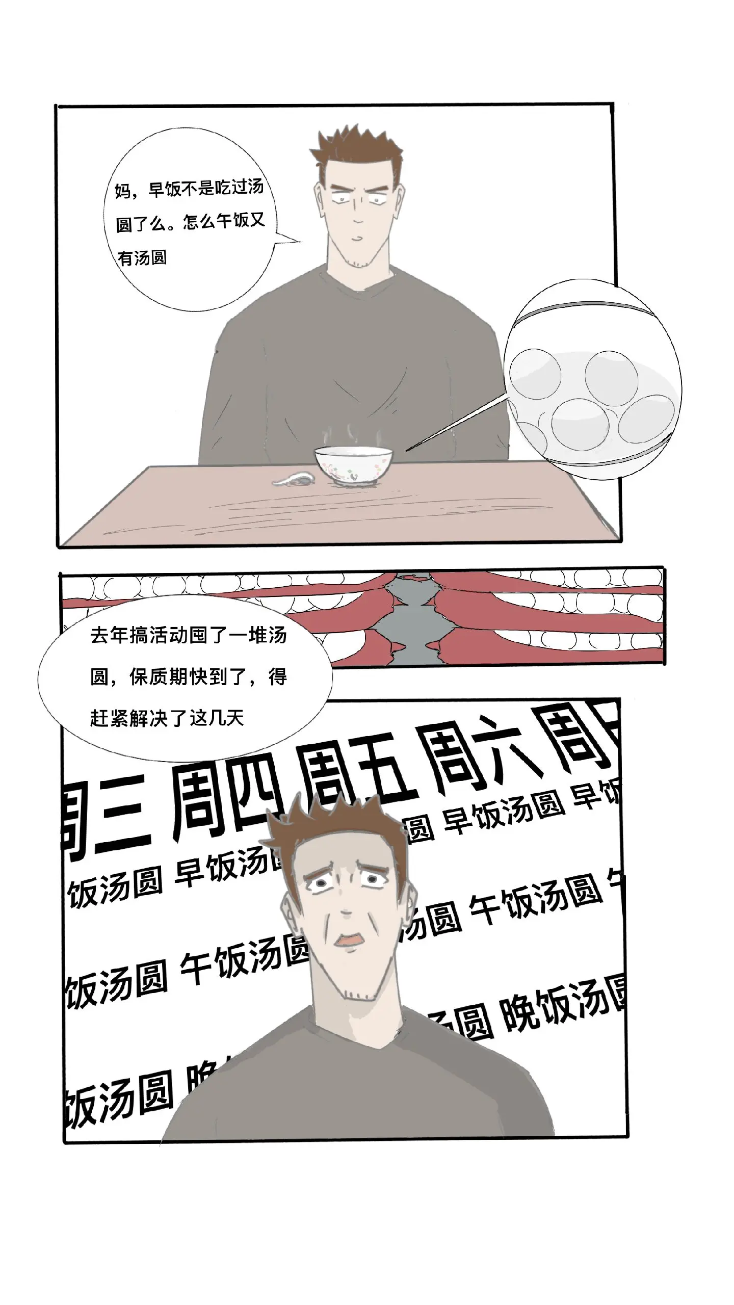 妈：“元宵节记得把汤圆吃完哦”