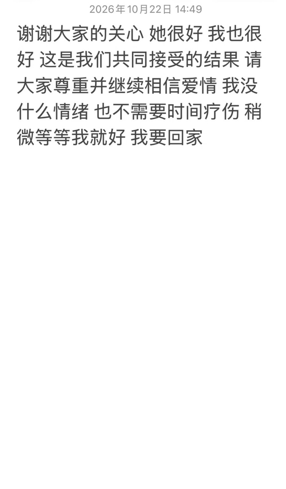 宇文泡回应离婚：这是我们共同接受的结果，请大家尊重并继续相信爱情，我没什么情绪，