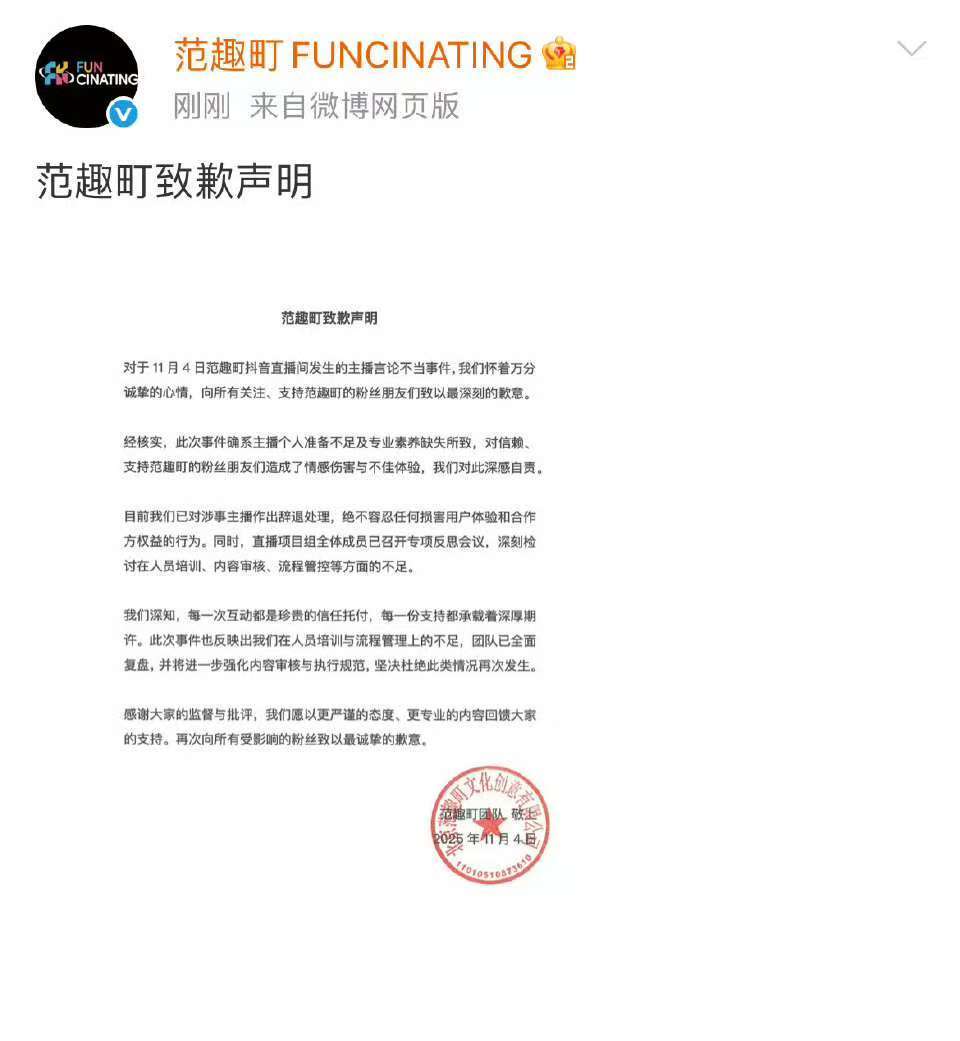 范趣町给梓渝粉丝道歉范趣町向梓渝粉丝致歉声明范趣町向梓渝粉丝道歉声明，如何，[拜