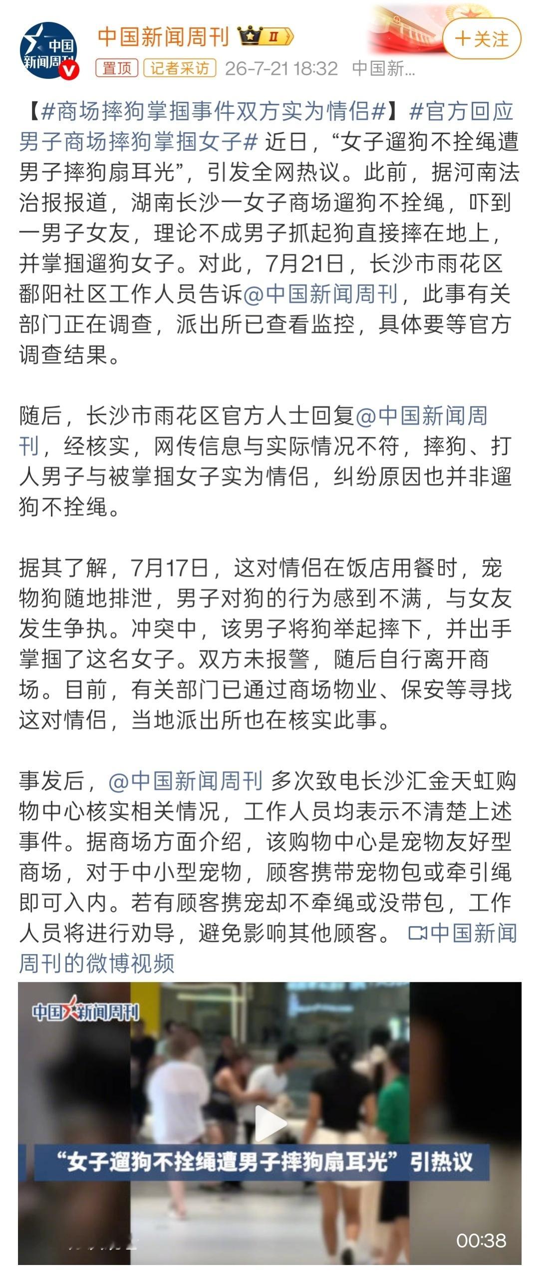 女子商场遛狗因狗排便与友人起争执我不行了。最早的报道说，两人的关系是陌生人。后来