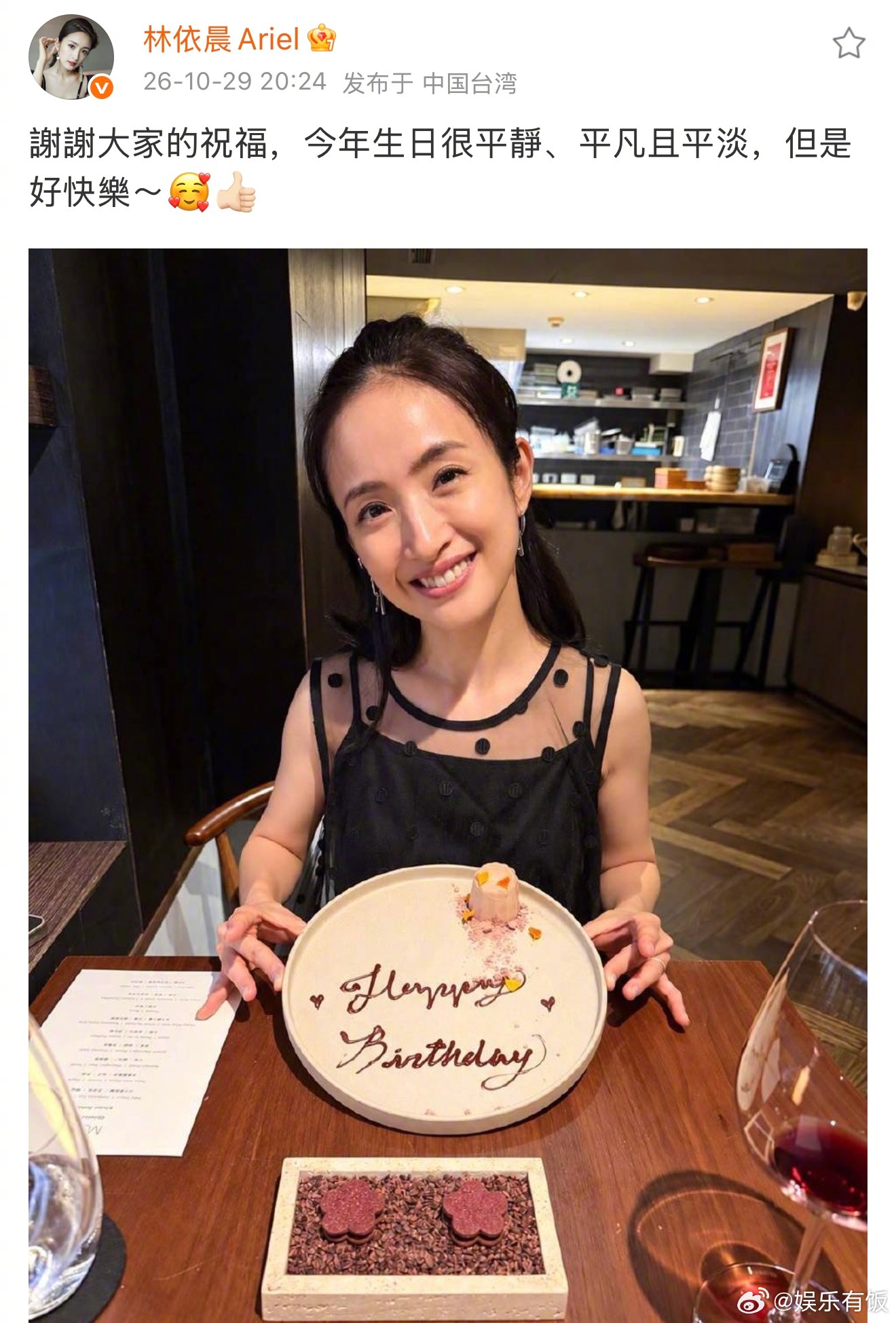 周冬雨评论林依晨周冬雨为林依晨庆生 林依晨晒生日合照，感慨今年生日平淡又快乐，周
