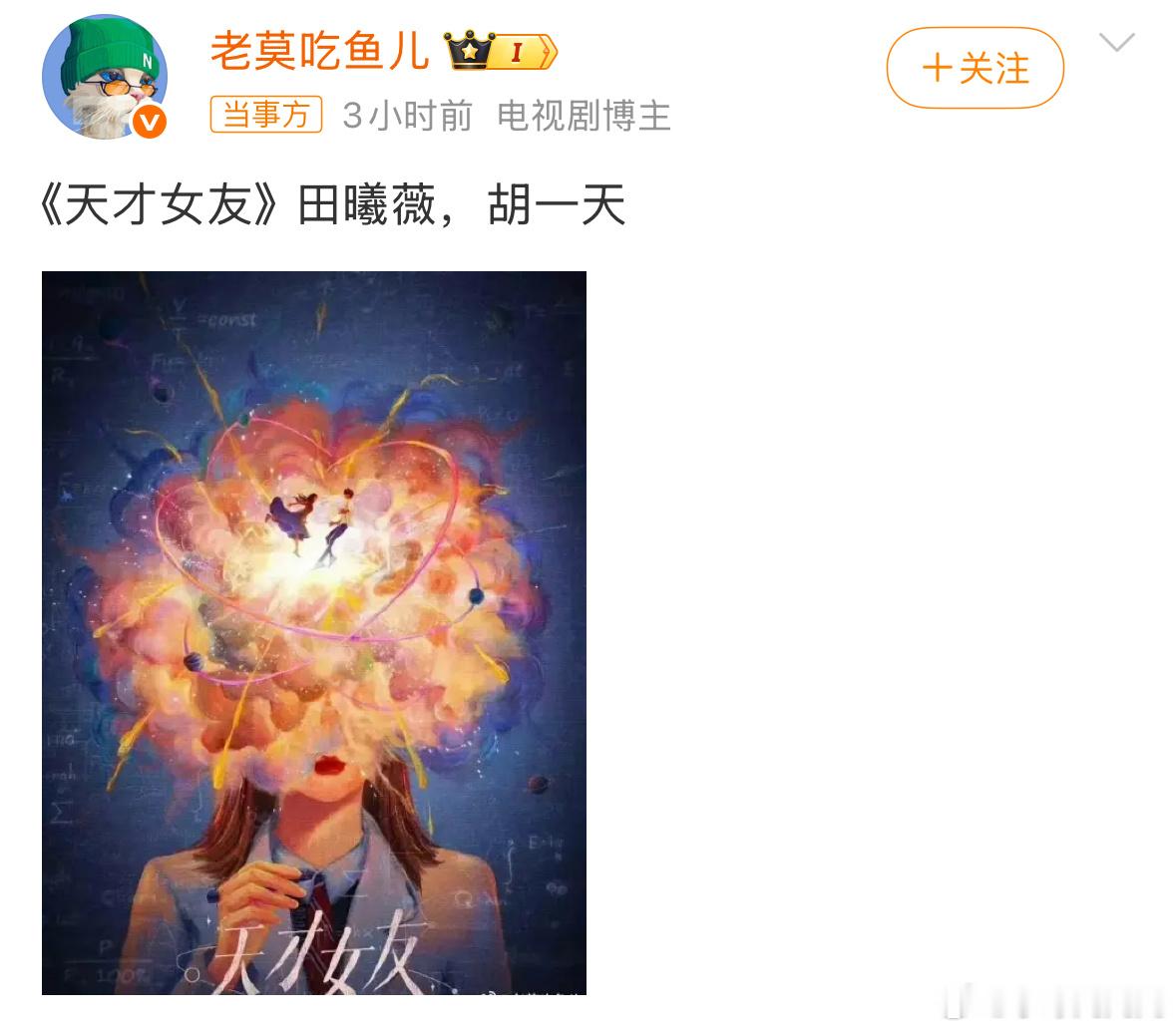 田曦薇胡一天或演天才女友胡一天要和小田合作了？真是归来还在拍青春现偶啊[允悲] 