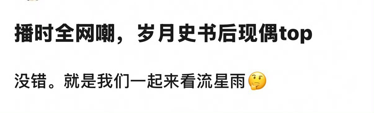 以播出成绩看的话属于大爆，但口碑一般，我记得一直被嘲雷阵雨但属于真爆人了 
