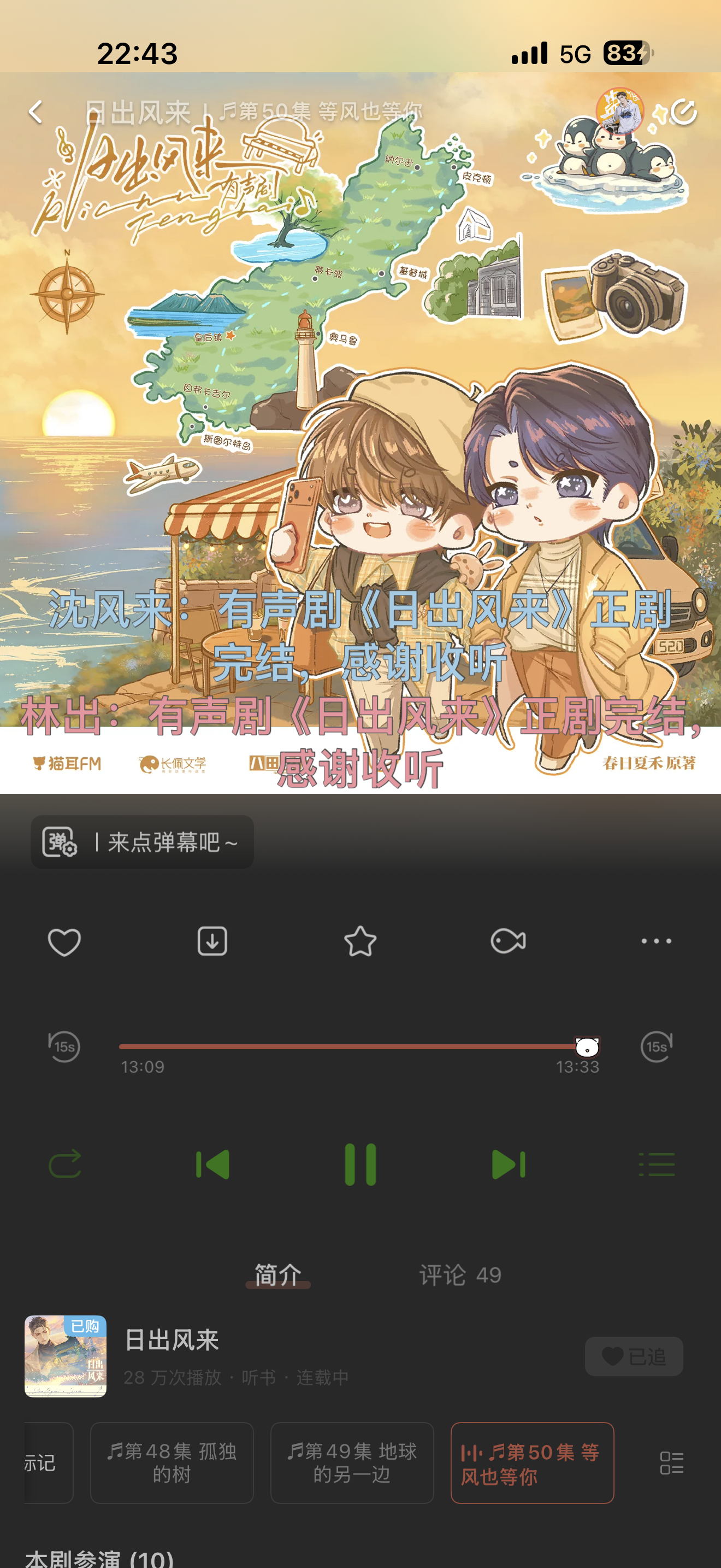 有声剧《日出风来》完结撒花~🎉🎉🎉后期制作蛮好的！钢琴曲很舒服~ ​​​