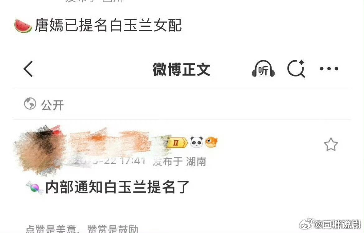 曝唐嫣提名白玉兰如果是真的   就恭喜唐嫣了那这一届流量花很多啊 