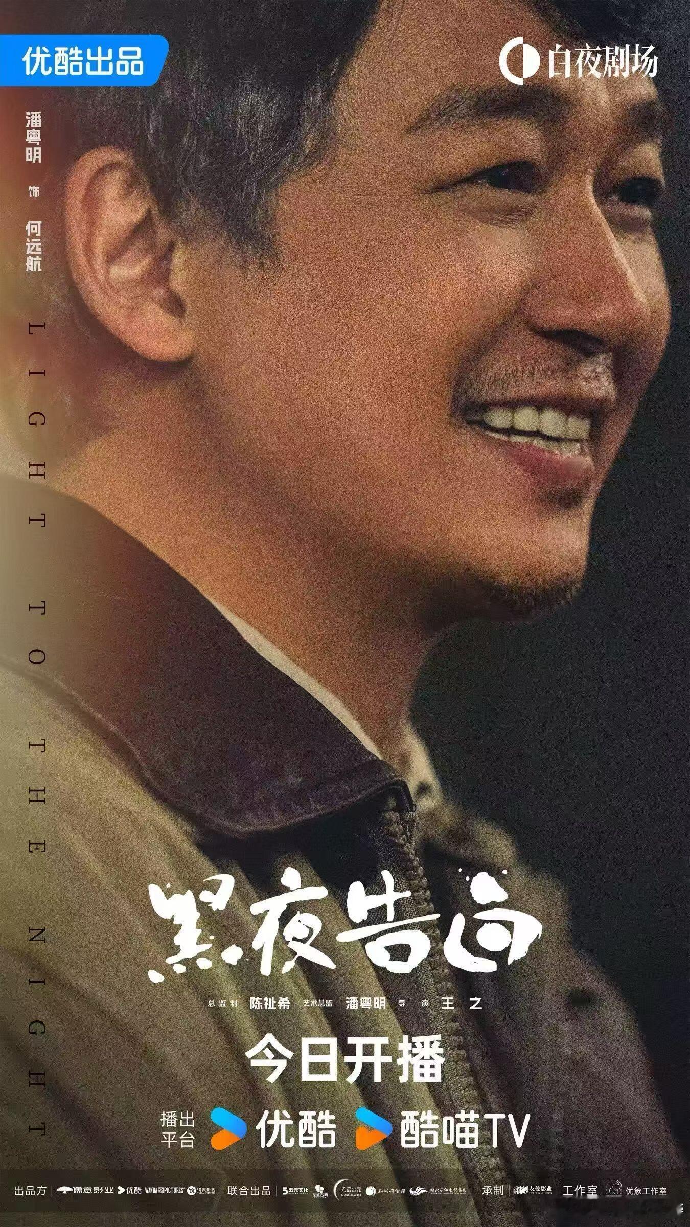 潘粤明对着死人演了好几集黑夜告白 真心被潘粤明的演技折服，全程没有对手同框却演出