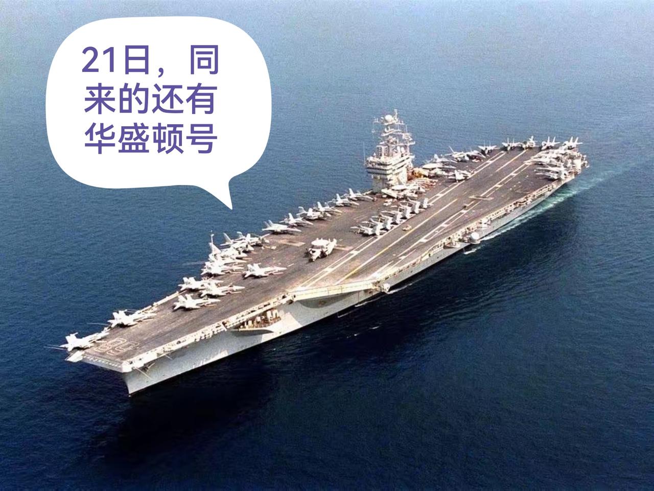 华盛顿号航母在南海打捞坠毁美军机说是捞飞机，嘴里即念念有词一直咕哢，为防技术泄密