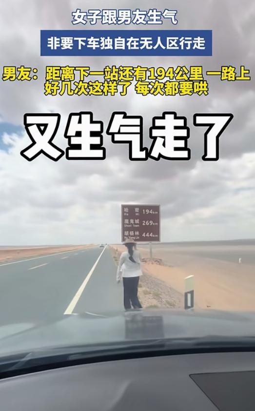 “闹脾气不分场合！”新疆，一对情侣自驾出游，行驶至新疆茫茫戈壁无人区时，两人在车