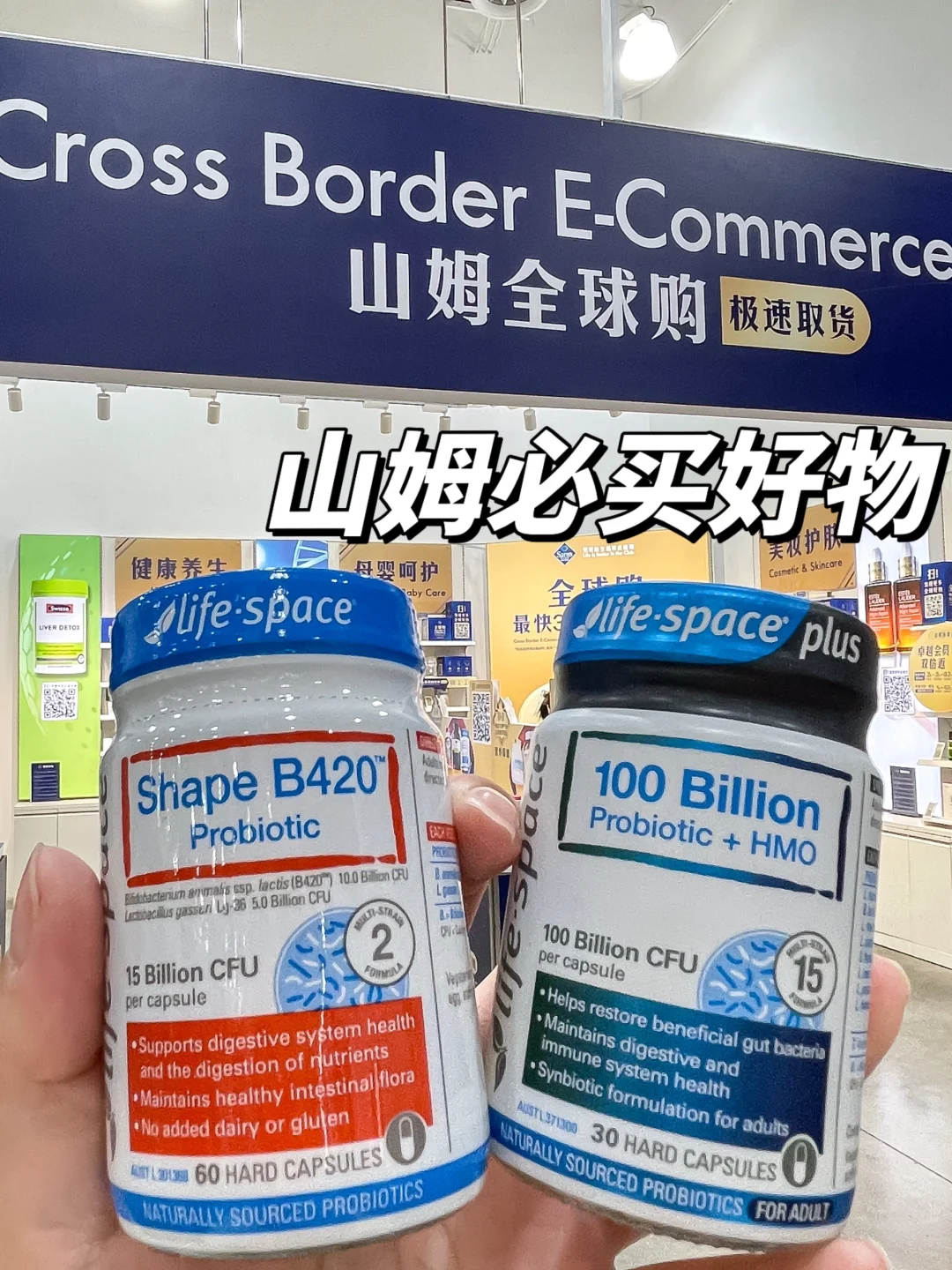 山姆这益生菌真的牛…分享给全国打工人!