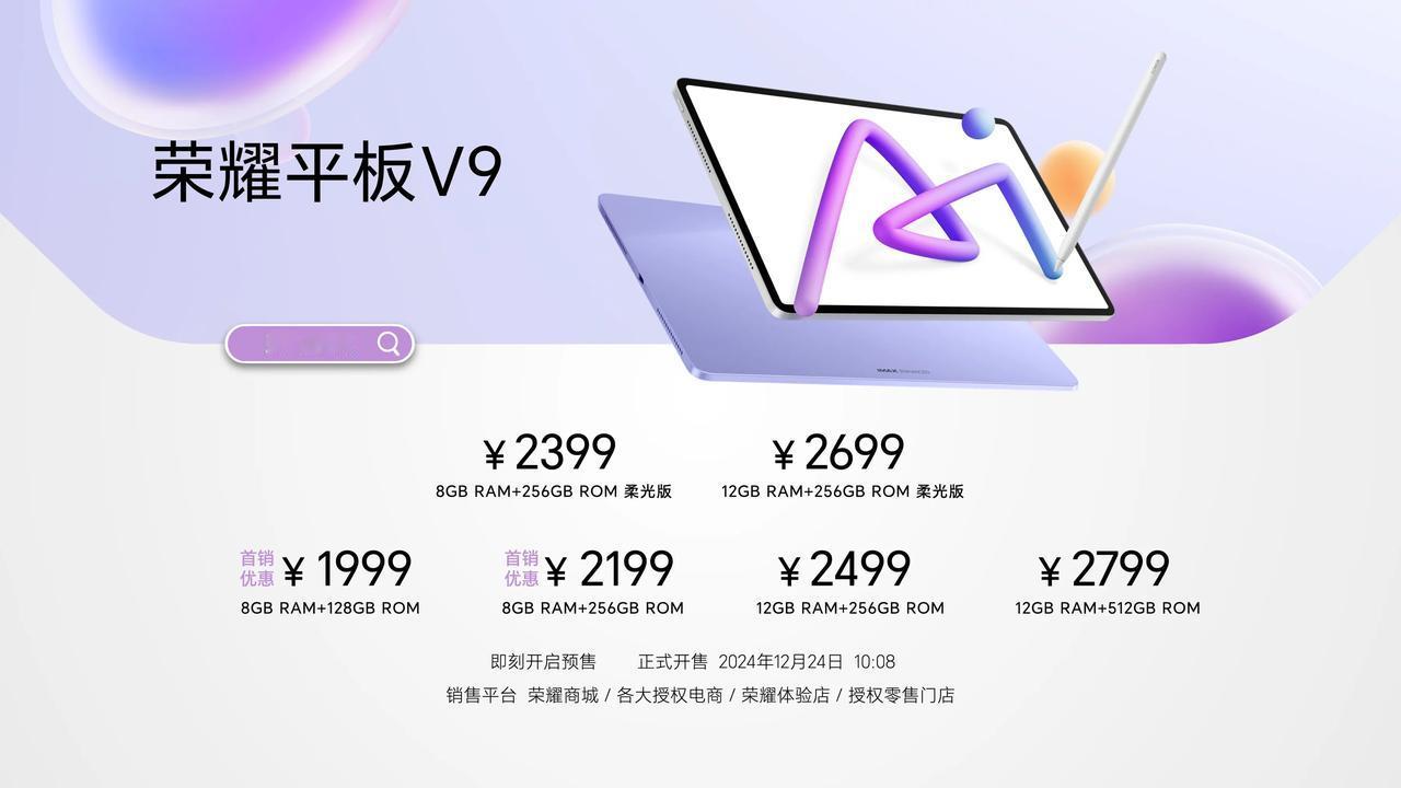 荣耀平板V9的价格是——
8GB+128GB，2099元，首销优惠价1999元；