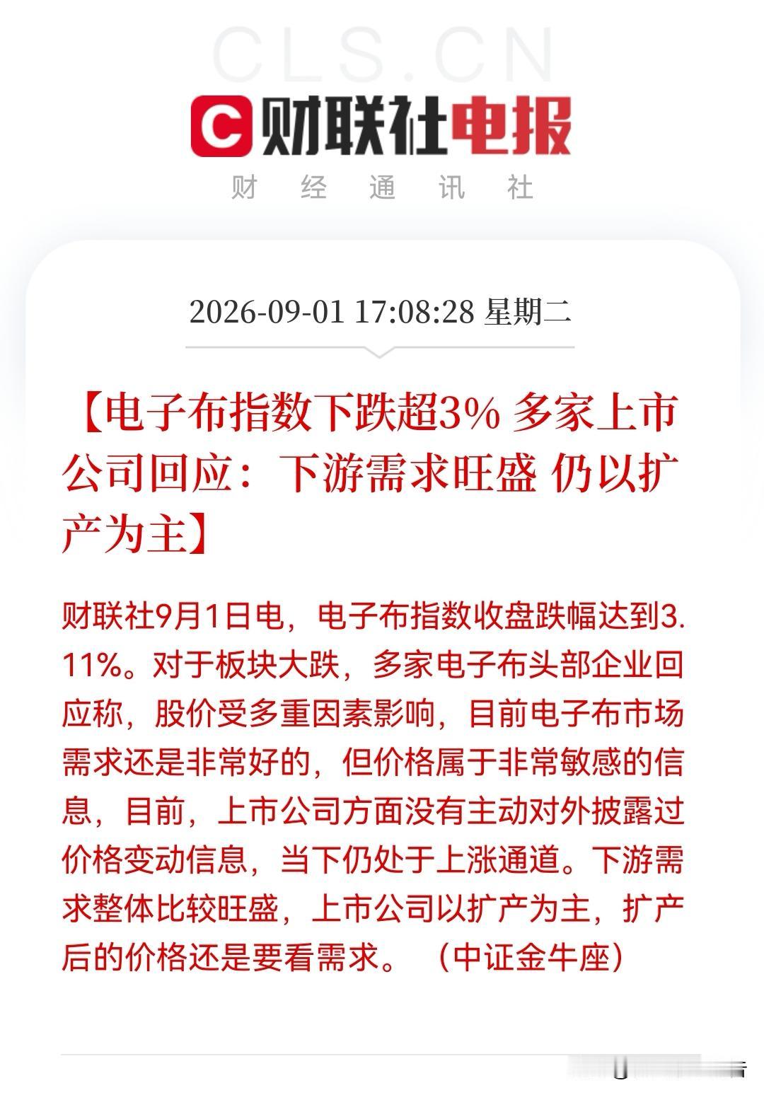 罕见！今天电子布概念跌超3%，企业却集体喊话，需求火爆，不必恐慌！这下我有点“蒙