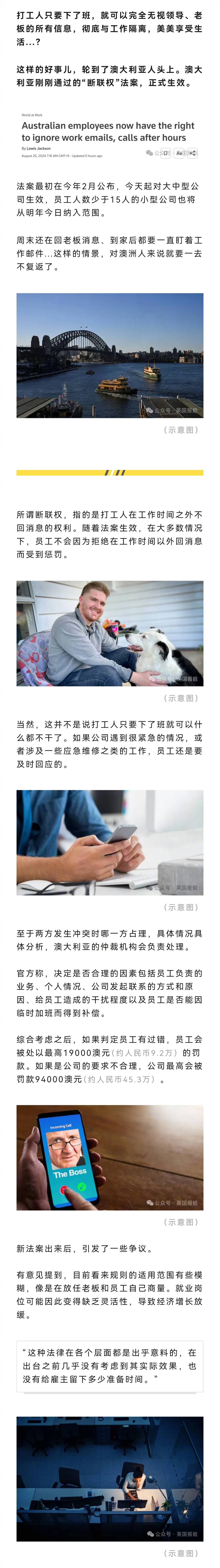 #下班后强迫员工回工作消息违法# 澳洲最近通过新法律，打工人下班后有权不回工作消