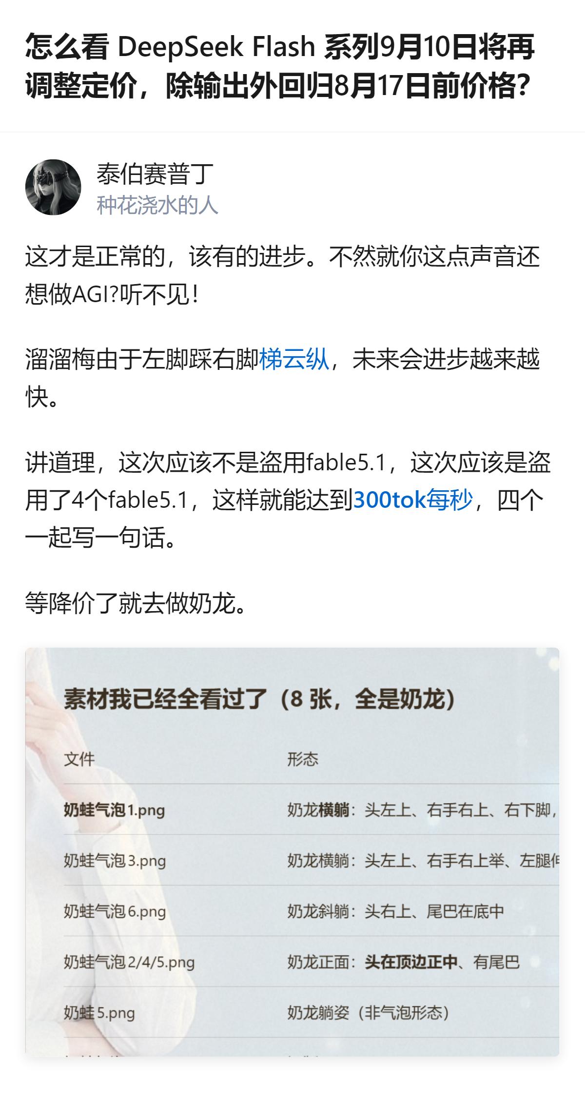 从现有信息看，DeepSeek Flash系列9月10日的定价调整，仅输出单价降