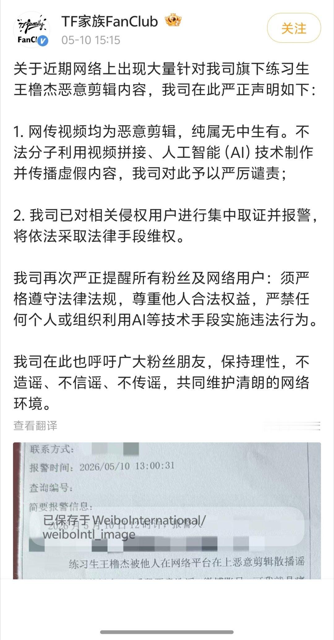 AI造谣王橹杰的，公司报警了👮 
