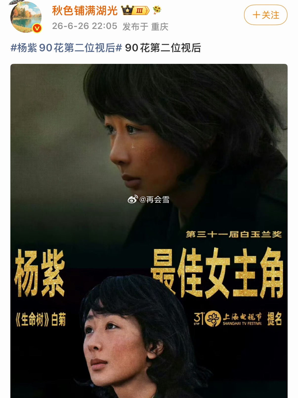 白玉兰直播还在最佳美术呢 获奖的通告就来了真是演都不演了 