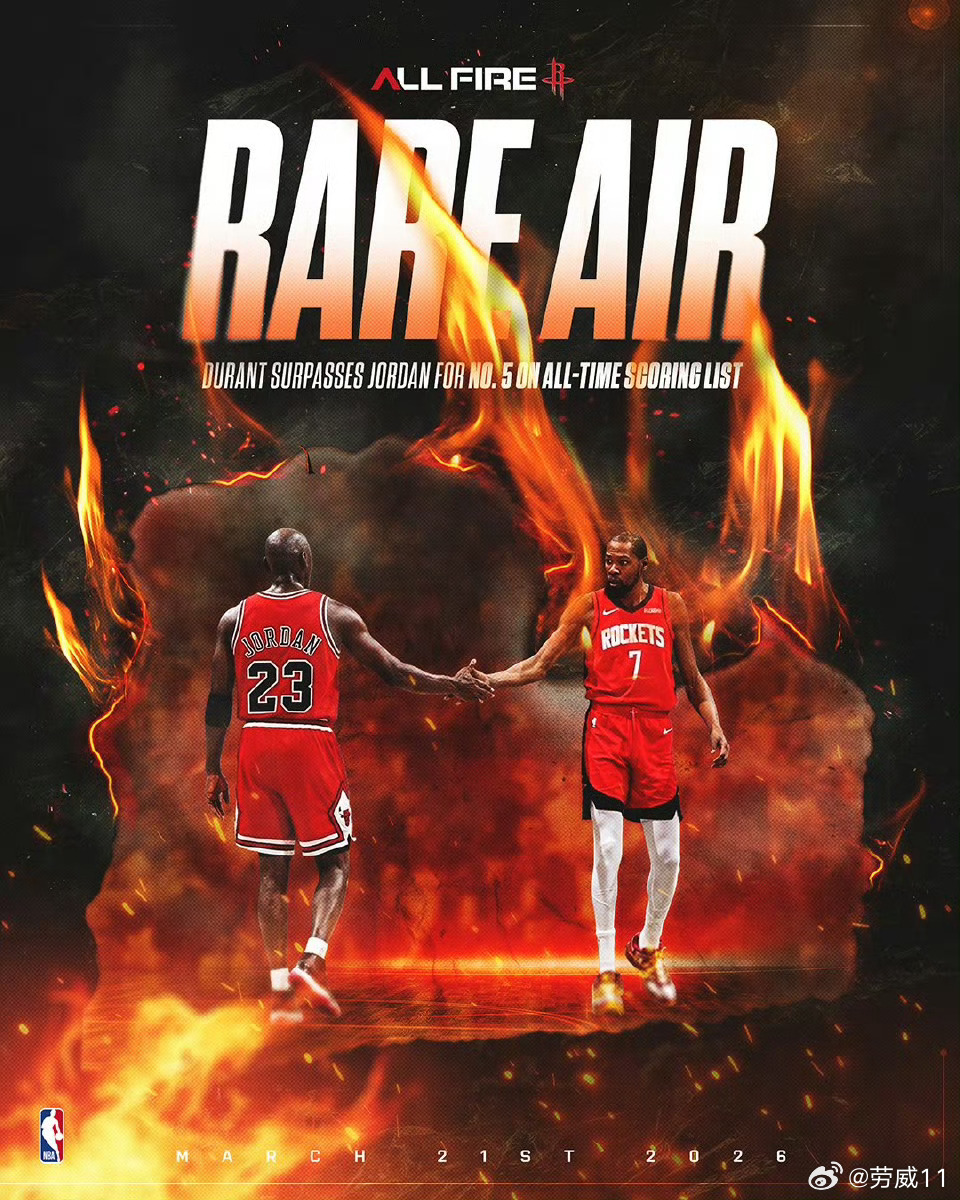 杜兰特空砍40分，红牛战胜火箭，火箭从西部第四跌到第六火箭vs公牛