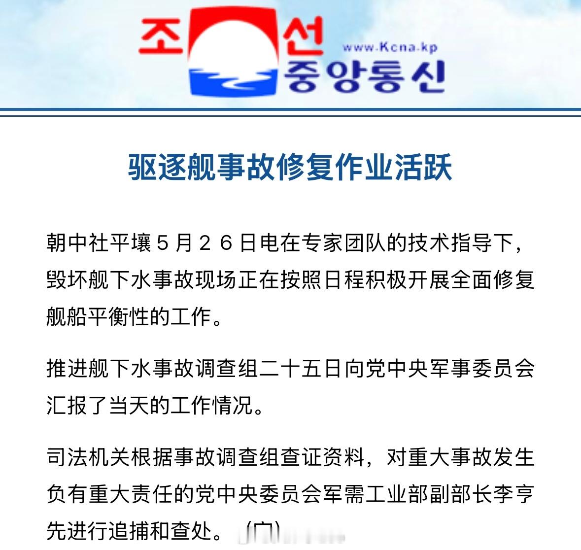 军需工业部副部长李亨先被逮捕朝鲜新驱逐舰严重事故 朝鲜军需工业部副部长被拘留 ​