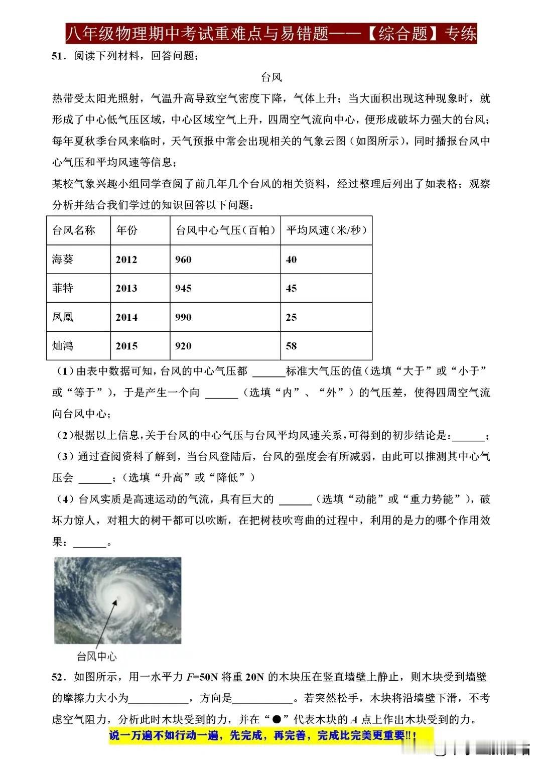 八年级物理期中考试重难点与易错题，这些才是拉开差距的关键！
八年级物理期中考试，